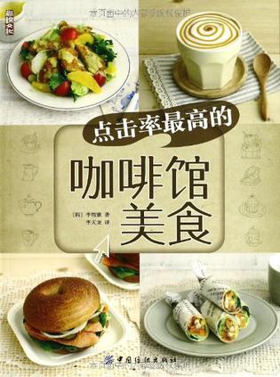 点击率最高的咖啡馆美食
