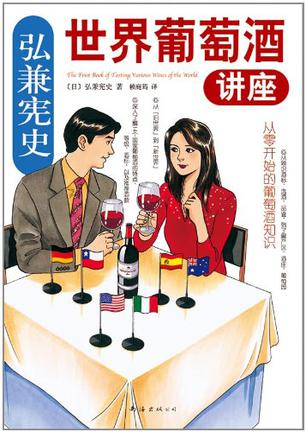 弘兼宪史世界葡萄酒讲座