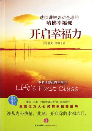 开启幸福力