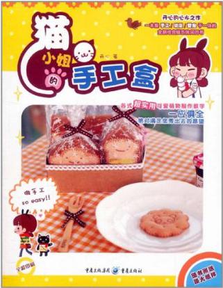 猫小姐的手工盒