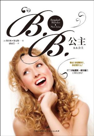 BB公主