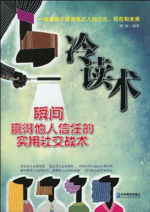 冷读术