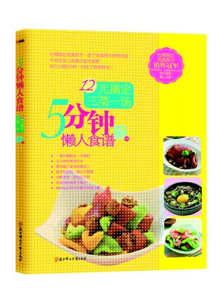 5分钟懒人食谱