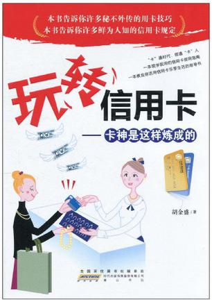 玩转信用卡