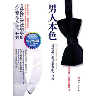 男人本色