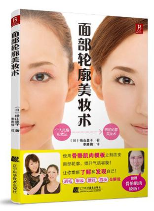 面部轮廓美妆术