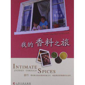我的香料之旅