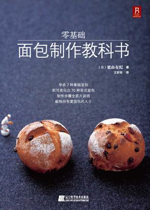 零基础面包制作教科书
