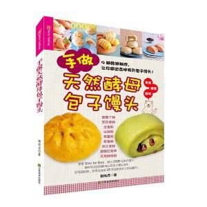 手做天然酵母包子馒头