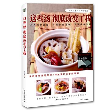 这些汤 彻底改变了我