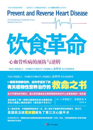 饮食革命