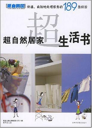 超自然居家生活书