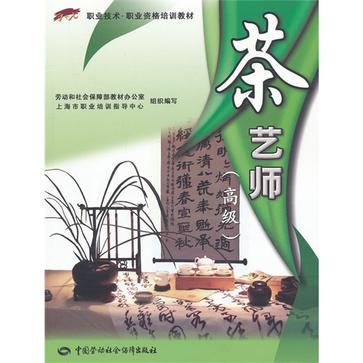 茶艺师
