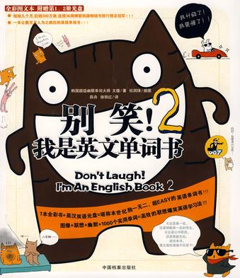 别笑我是英文单词(二)