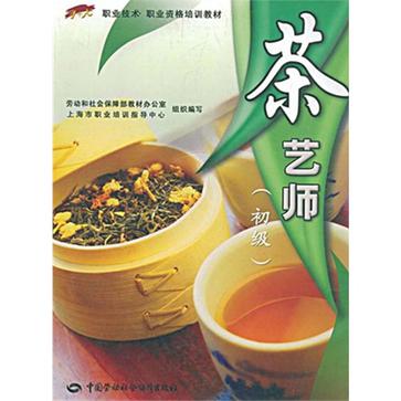 茶艺师