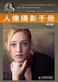 人像摄影手册
