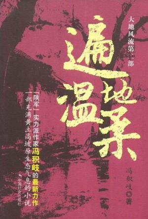 遍地温柔 遍地温柔