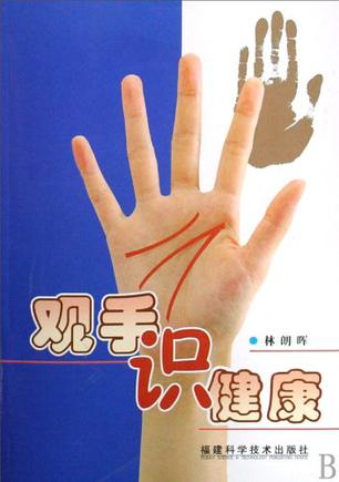 观手识健康