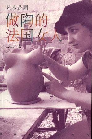 做陶的法国女人