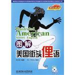 图解美国街头俚语