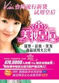 保养.彩妆.美发商品试用大公开-美妆皇后