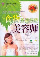 食物是最好的美容师
