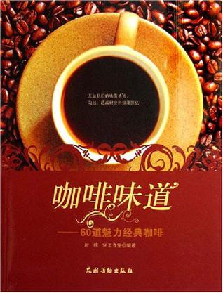 咖啡味道