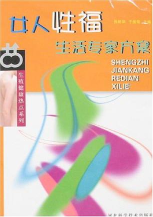 女人性福生活专家方案