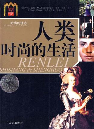 时尚的诱惑