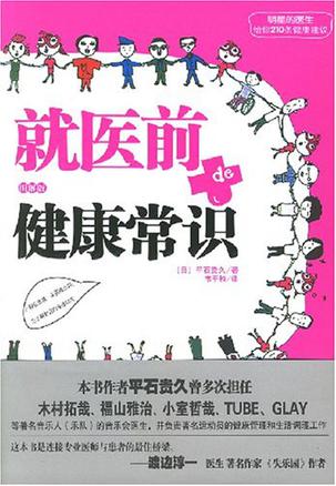 就医前的健康常识