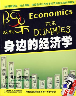 身边的经济学