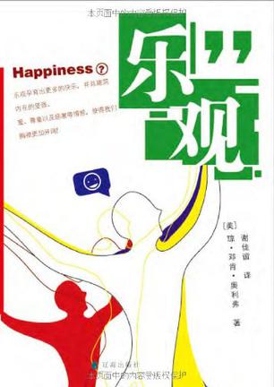 乐观