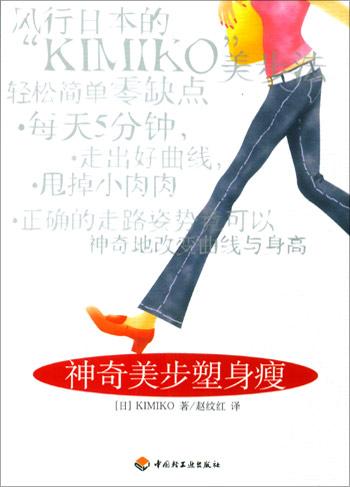 神奇美步塑身瘦
