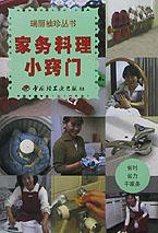 家务料理小窍门