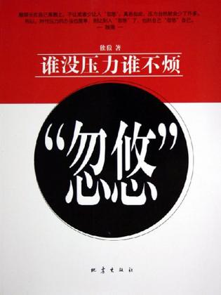 “忽悠”