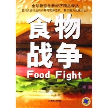 食物战争