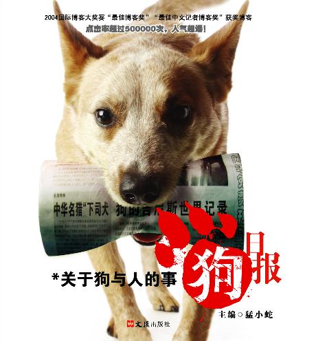 狗日报