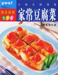 52道美味豆腐