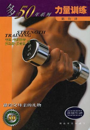 力量训练