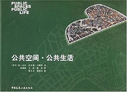公共空间·公共生活