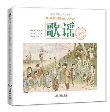 商务印书馆民国老课本经典诵读