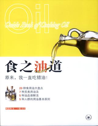 食之油道
