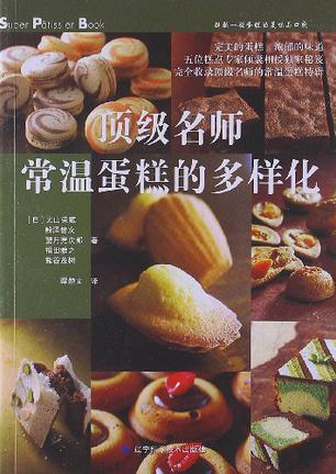 顶级名师常温蛋糕的多样化