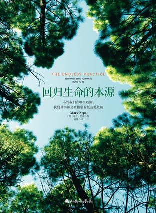 回归生命的本源