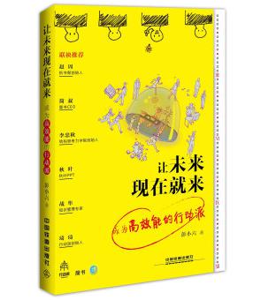 让未来现在就来