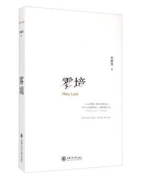 雾境