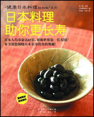 日本料理助你更长寿