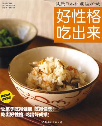 好性格吃出来