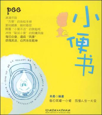 小便书