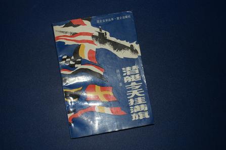 潜艇今天挂满旗